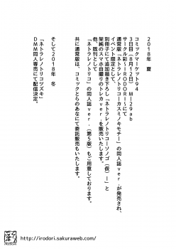 [IRODORI (SOYOSOYO)] Netorare no Toriko -Kasumi no Kimochi- [Digital] - page 47
