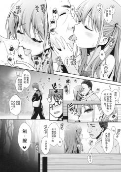 (C90) [SSB (Maririn)] Ako-chan to Papa-katsu Shimasen ka? (Saki) [Chinese] [嗶咔嗶咔漢化組] - page 8