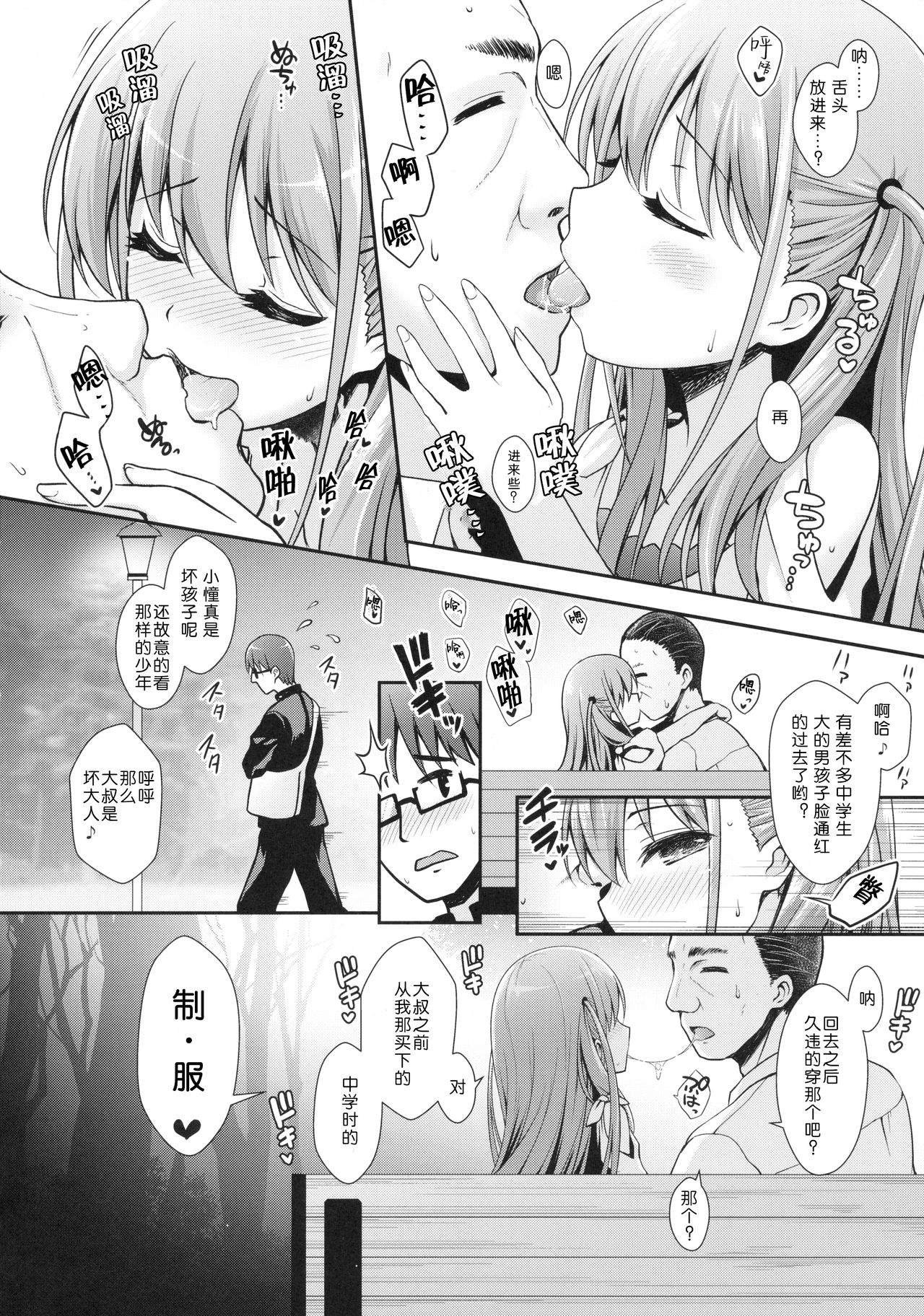 (C90) [SSB (Maririn)] Ako-chan to Papa-katsu Shimasen ka? (Saki) [Chinese] [嗶咔嗶咔漢化組] page 8 full