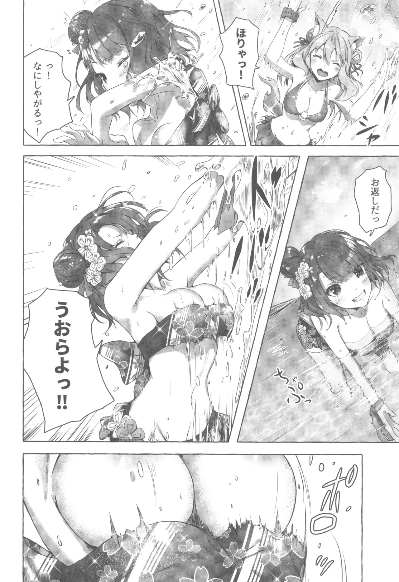 (C96) [Sawaraya Shoten (Sahara Gensei)] Oei-san wa Kojirasetai (Fate/Grand Order) page 7 full