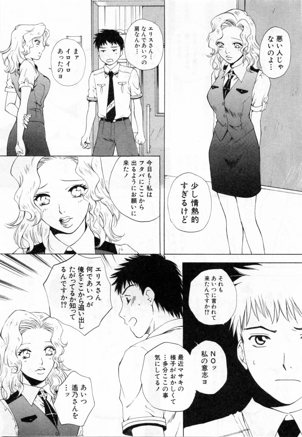 [Arou Rei] Tonda W Vol.2 page 157 full