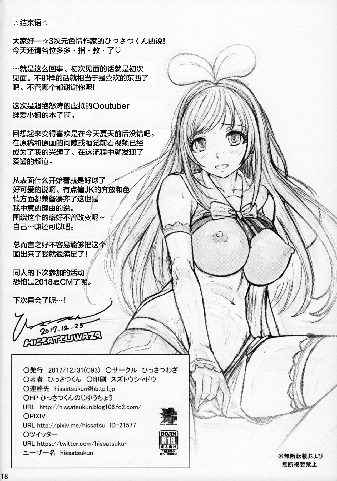 (C93) [Hissatsuwaza (Hissatsukun)] U.RA.Channel (Kizuna Ai) [Chinese] [罗洁爱儿个人汉化] page 17 full