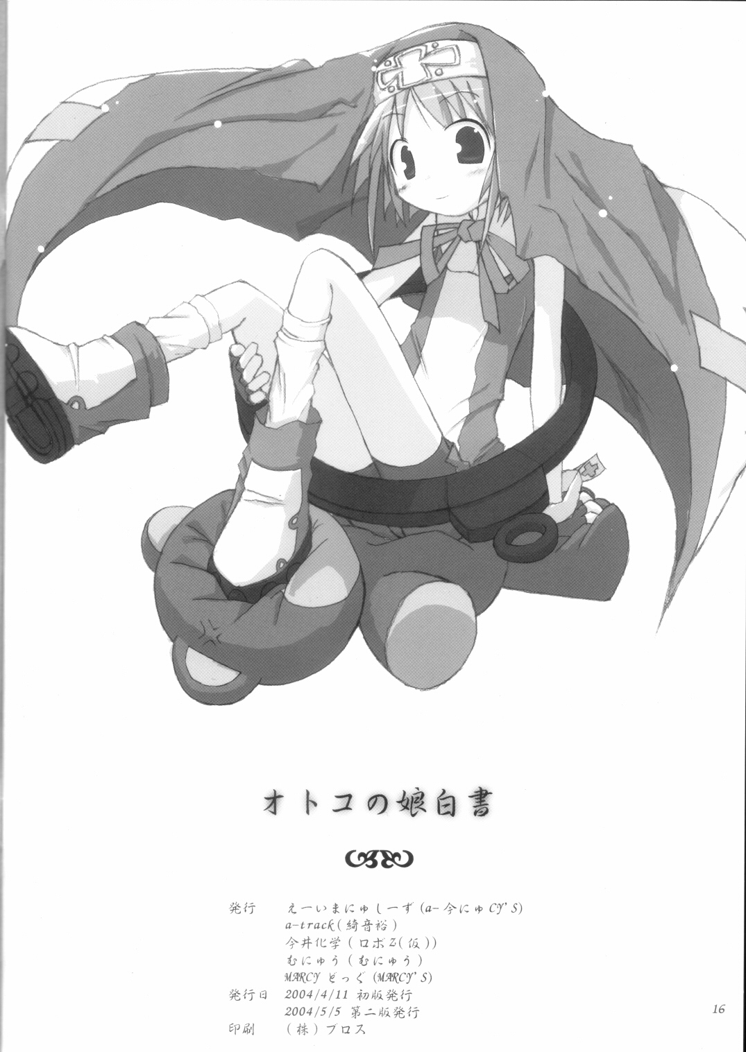[a- Ima Nyu CY's (Various)] Otokonoko Hakusho page 20 full
