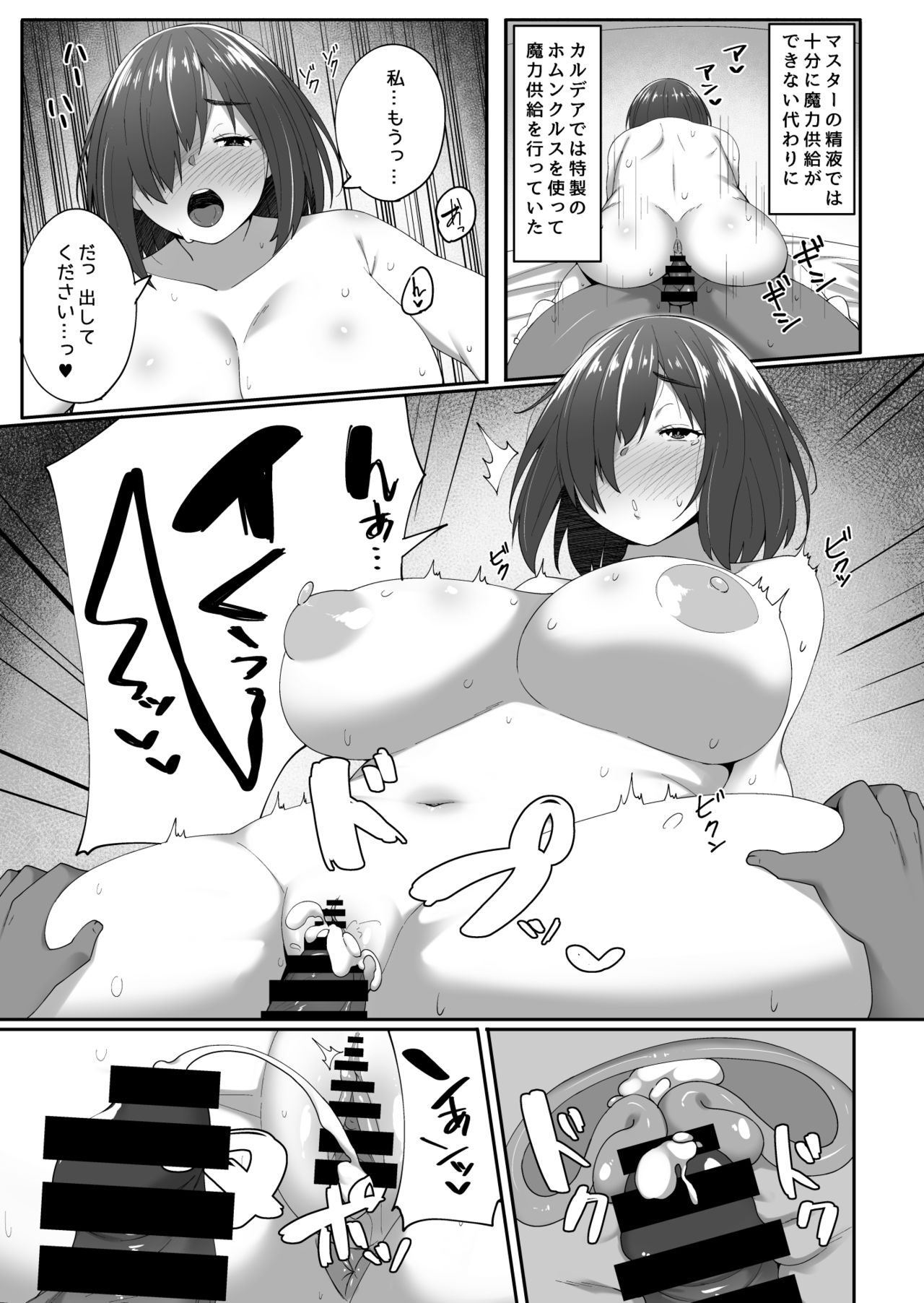 [Beruennea (skylader)] Kabe no Mukou de Kimi ga Naku 2 (Fate/Grand Order) [Digital] page 2 full