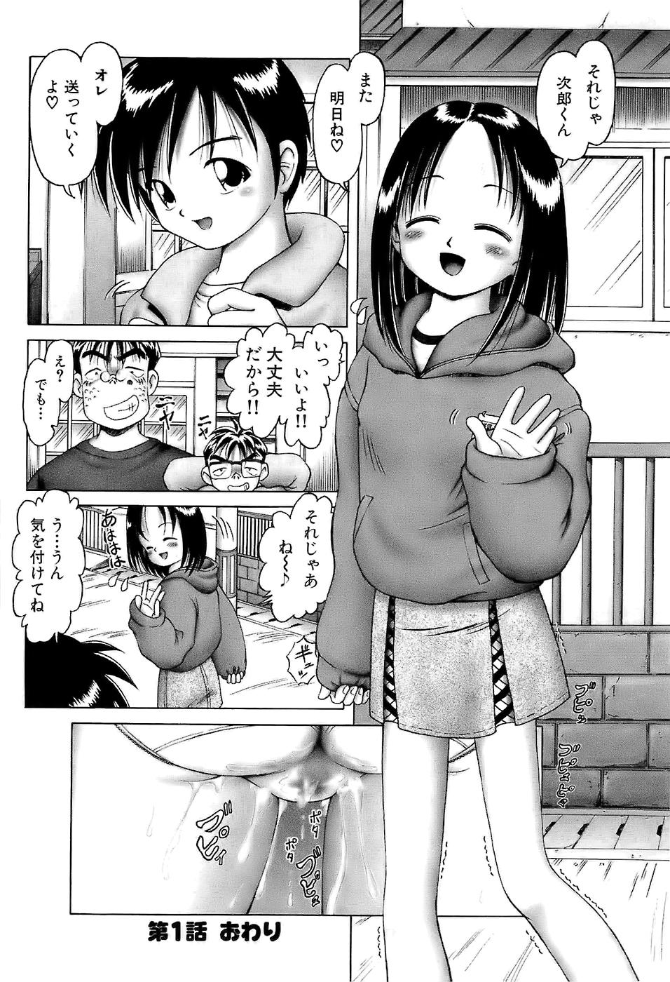 [Bow Rei] Osanai Kajitsu -Inkou Shougakusei no Houkago- Jou page 44 full