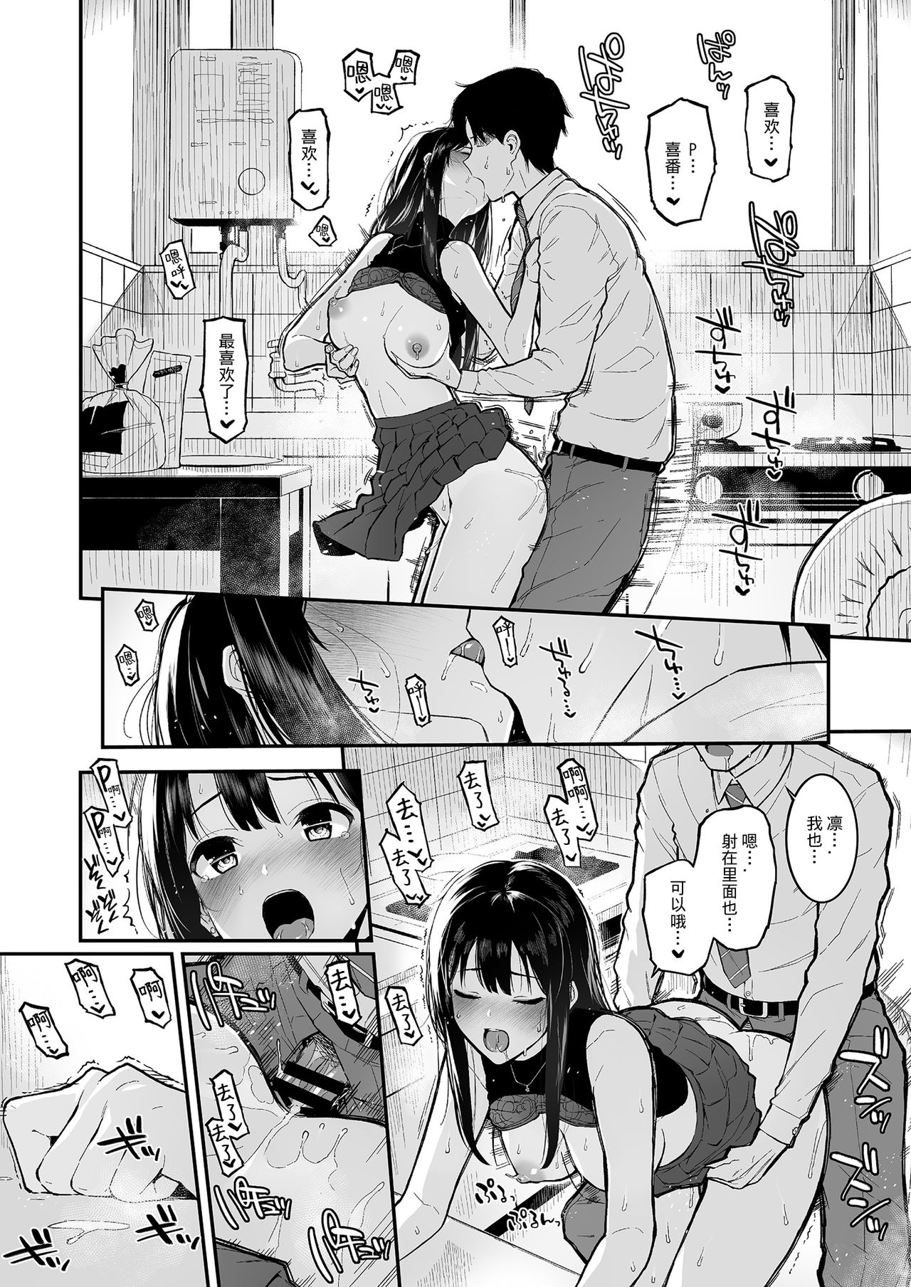 [Morimiyakan (Morimiya Masayuki)] Shibu Rin to Torotoro de Suru Hon (THE IDOLM@STER CINDERELLA GIRLS) [Chinese] [绅士仓库汉化] [Digital] page 14 full