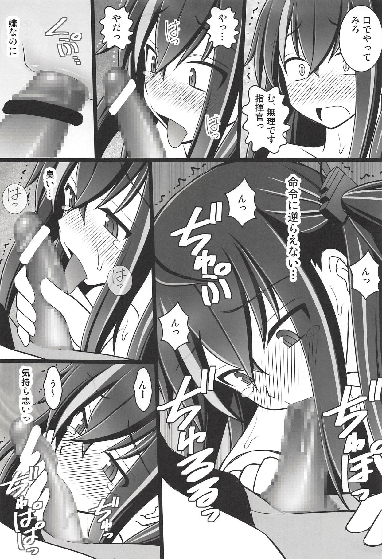 (C94) [Asanoya (Kittsu)] Shikikan no Meirei wa Zettai desu! (Azur Lane) page 6 full