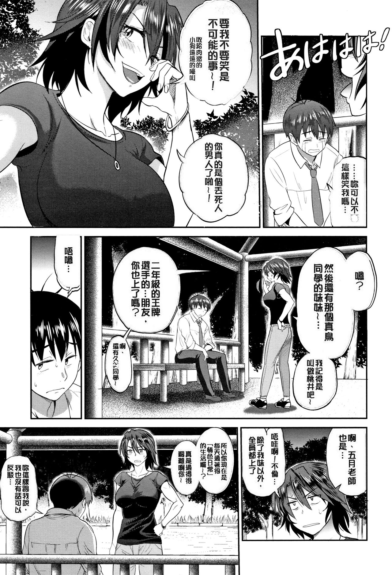 [DISTANCE] Jyoshi Luck! ~2 Years Later~ 2 [Chinese] [黑哥哥個人PS漢化版] page 54 full