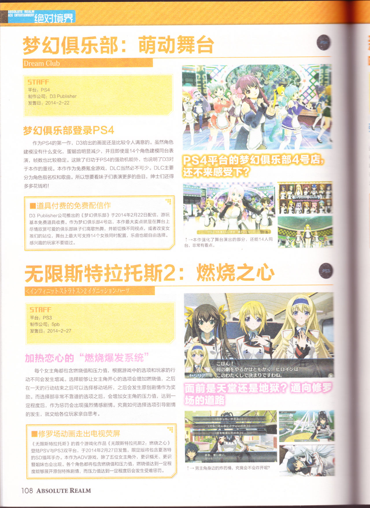 zettaikeikai Galgame yuuginennkann 2014 page 110 full