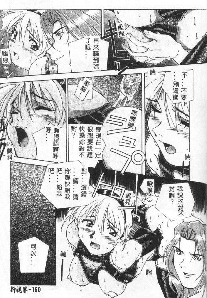 [Amano Youki] Momoiro Kakumei! [Chinese] page 157 full