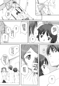 (C86) [Kansai Orange (Arai Kei)] Happy Life2 (Amagami) [Chinese] [脸肿汉化组] - page 16
