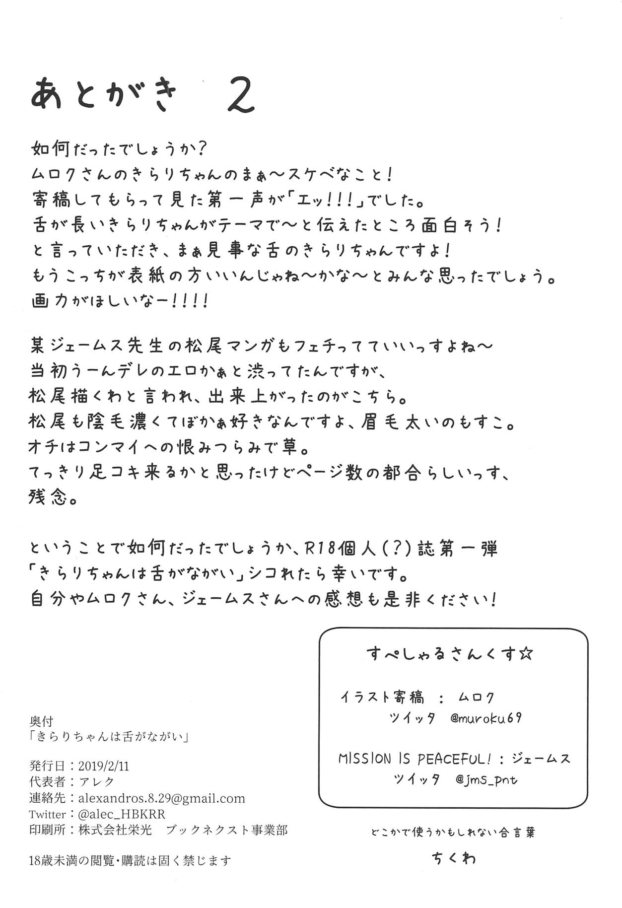 (CiNDERELLA ☆ STAGE 7 STEP) [Hibi Kirari Production (Various)] Kirari-chan wa Shita ga Nagai (THE IDOLM@STER CINDERELLA GIRLS) page 21 full