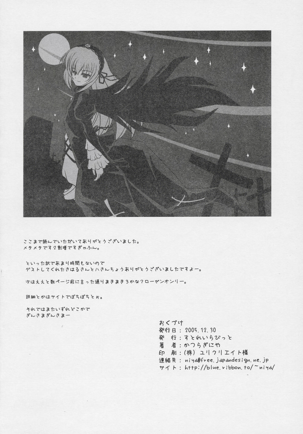(C69) [Stray Rabbit (Katsuragi Niya)] SILVERSMITH (Rozen Maiden) page 33 full