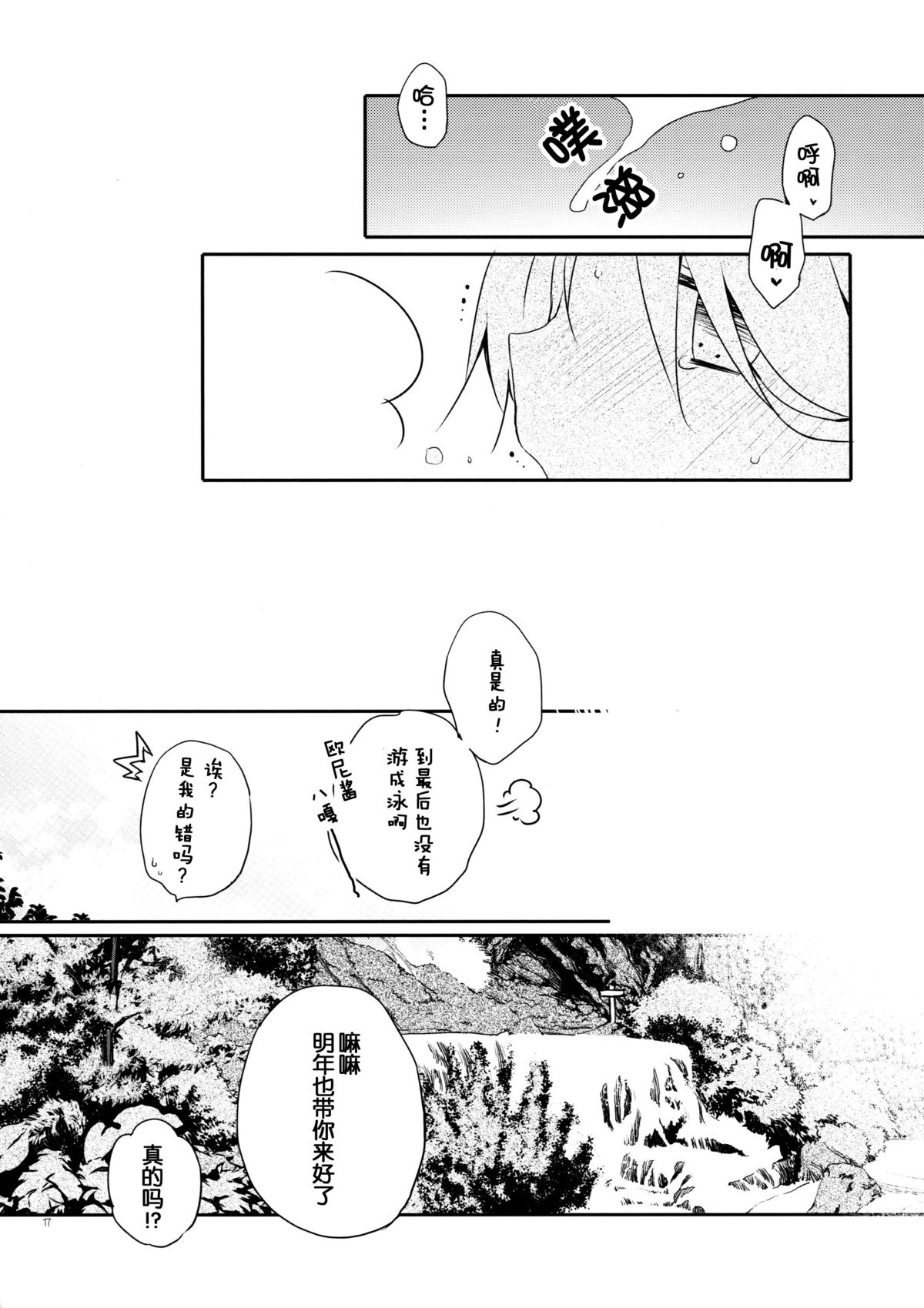 (C86) [CoconutBless (Natsuki Coco)] SisterBouquetAQUA [Chinese] [脸肿汉化组] page 16 full