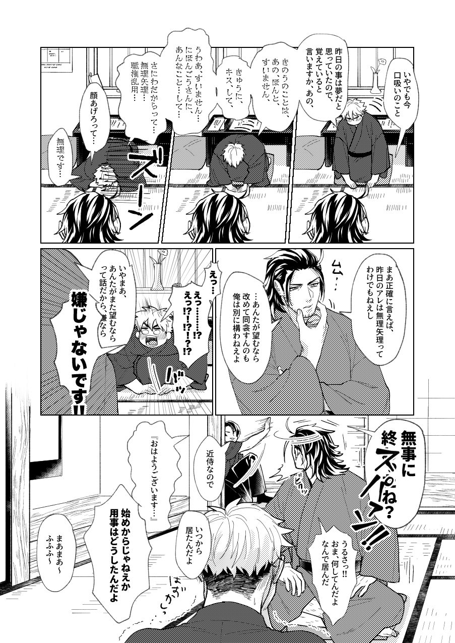 [Hanamushiro (Yuuki)] Nihongou-san to Saniwa no Hanashi (Touken Ranbu) [Digital] page 19 full