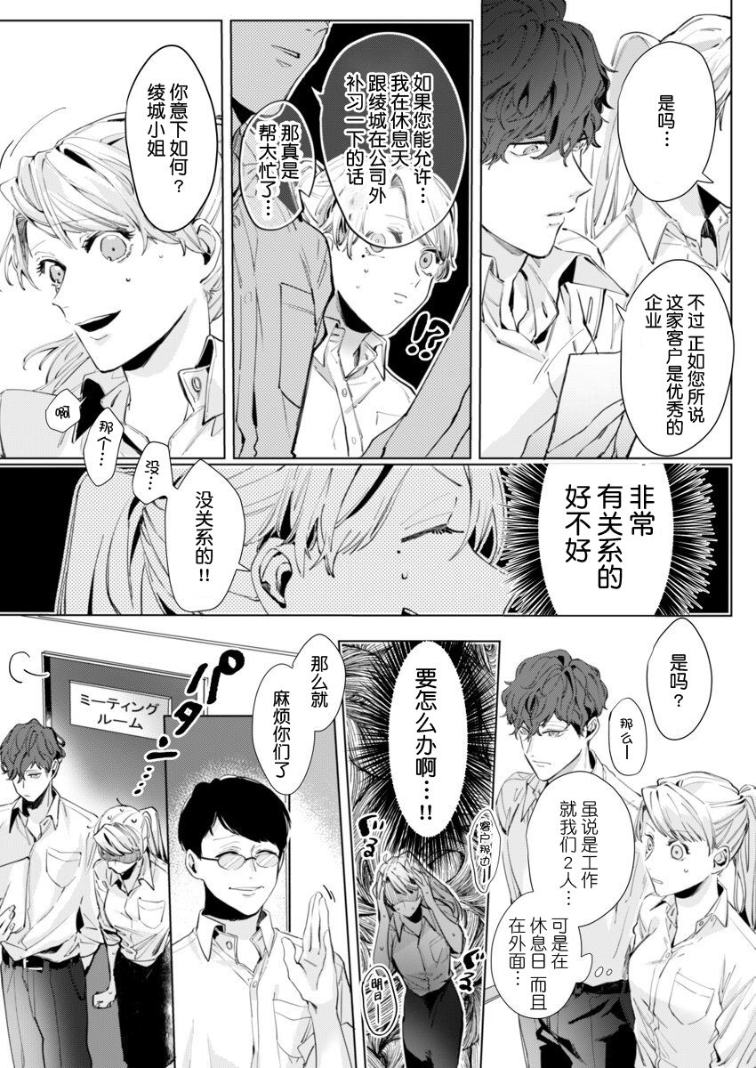 [Nakaharu Ryou] 26 Sai shojo, Chara Otoko Joushi ni Dakaremashita 2st [Chinese] [莉赛特汉化组] page 14 full