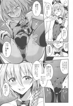 (C95) [Jisyakunyudo (Hayuta)] Eirei Seisou: Astolfo (Fate/Grand Order) - page 4