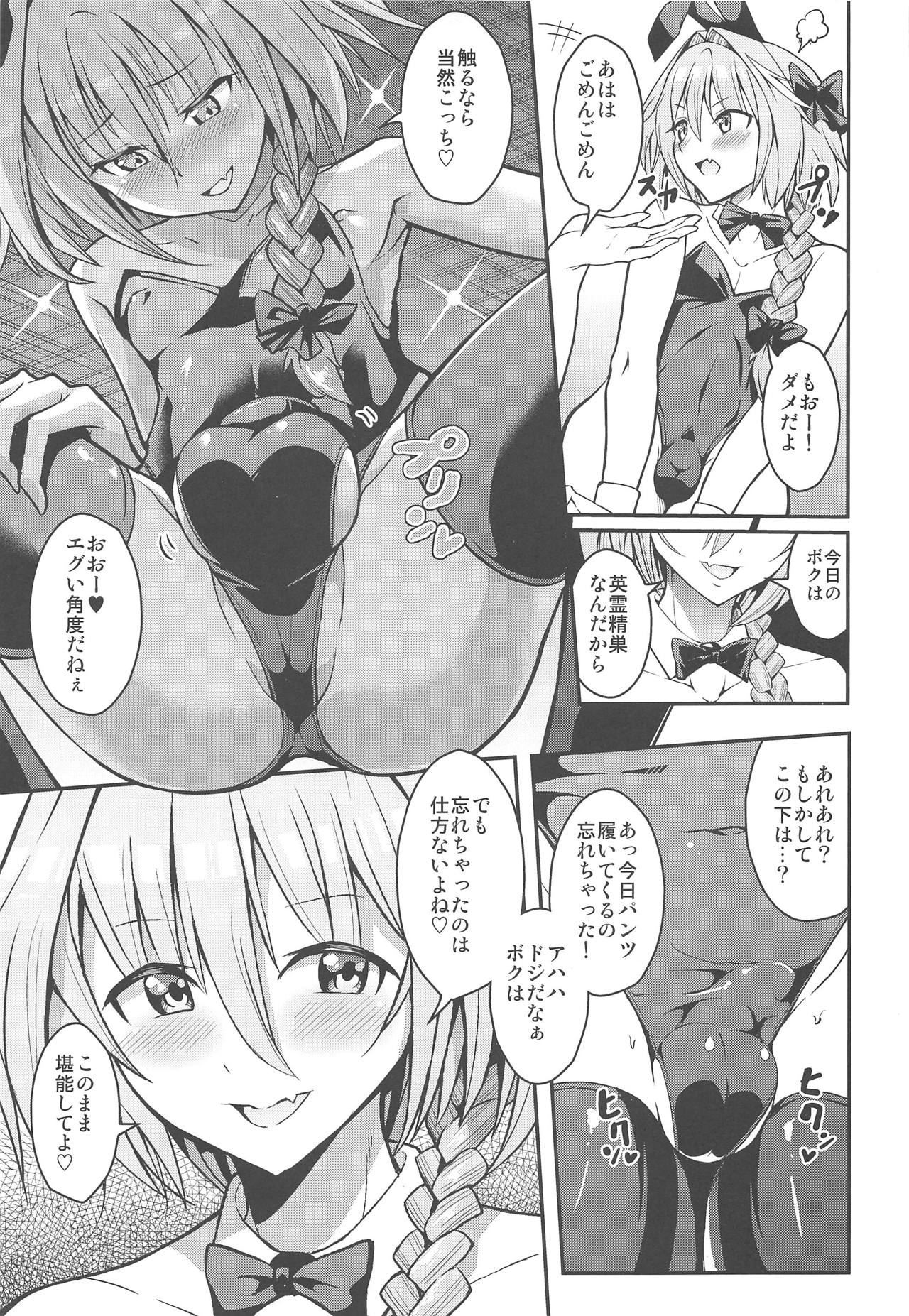 (C95) [Jisyakunyudo (Hayuta)] Eirei Seisou: Astolfo (Fate/Grand Order) page 4 full