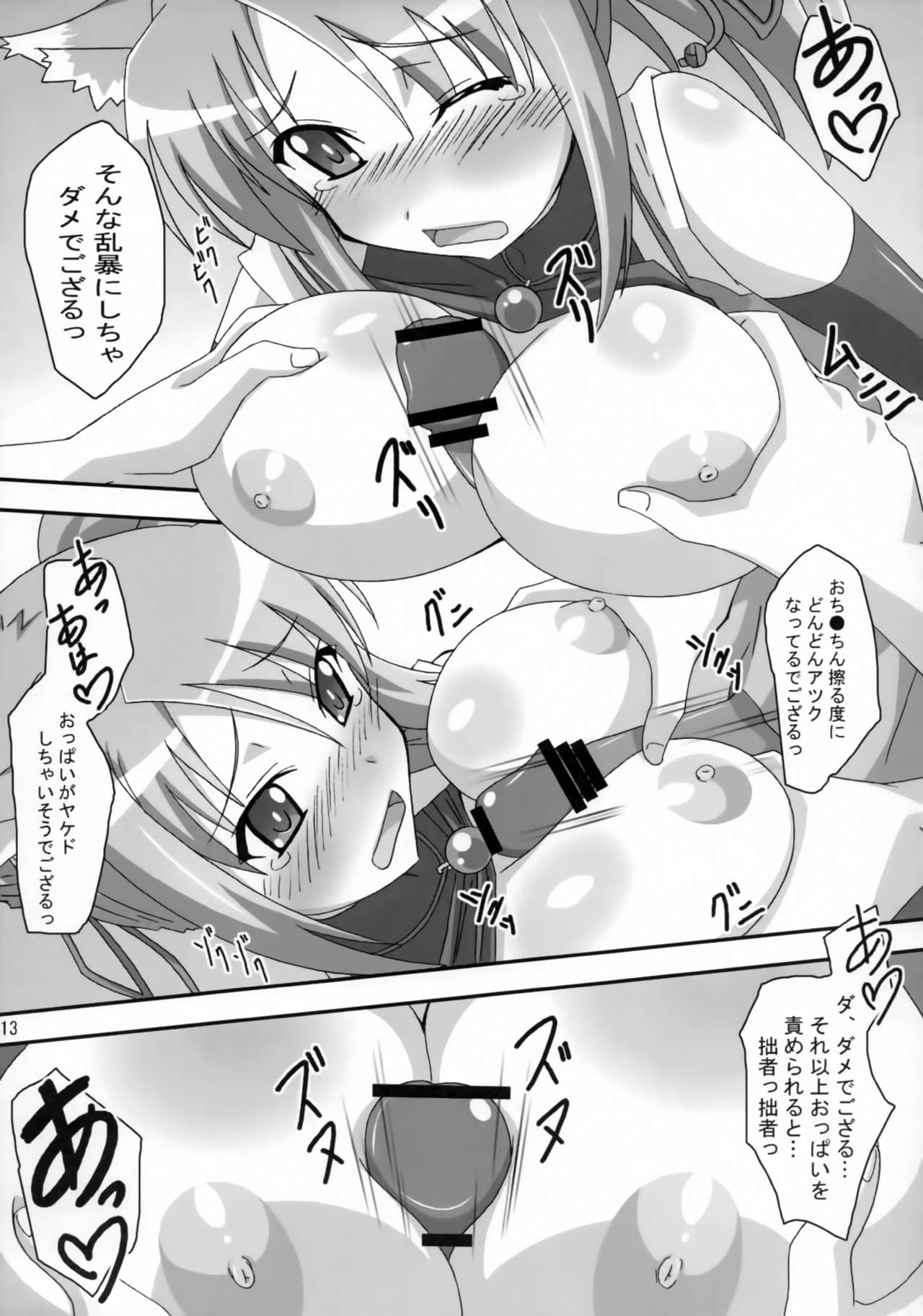 (C82) [PaopaShip (Asama)] Yukikaze Tokkan (DOG DAYS) page 12 full