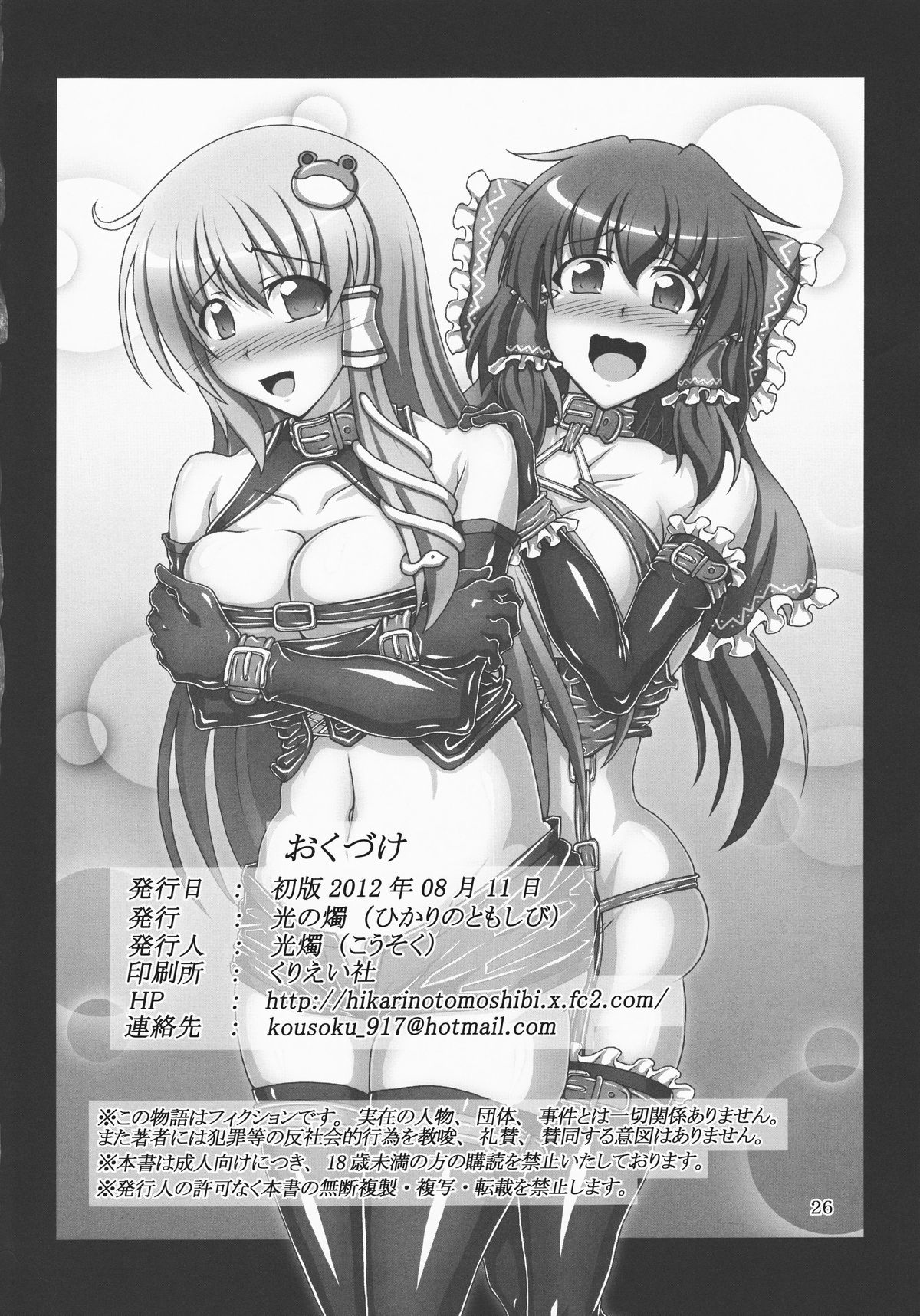 (C82) [Hikari no Tomoshibi (Kousoku)] Touhou Bondage Undoukai!! (Touhou Project) page 26 full
