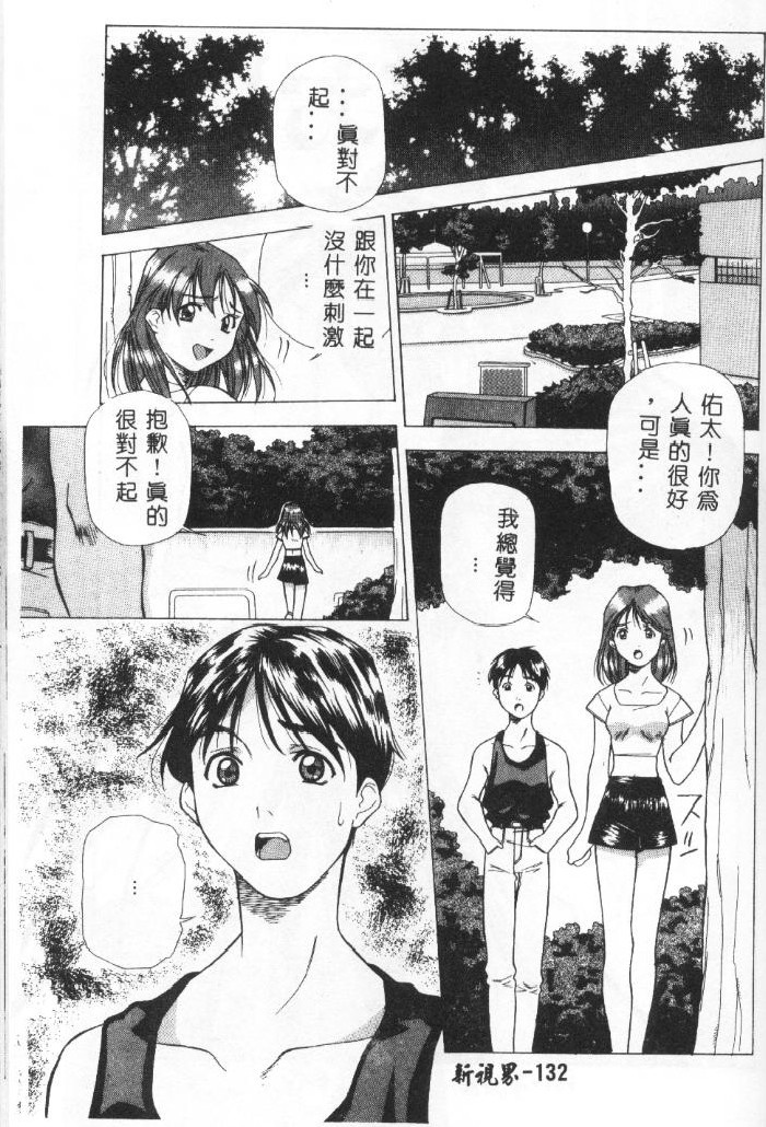 [Amano Youki] Momoiro Kakumei! [Chinese] page 129 full