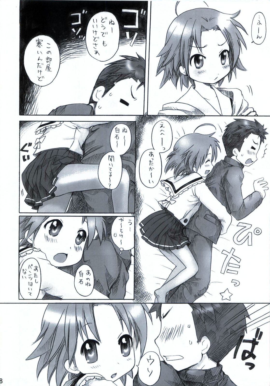 (C75) [Aichiko (ubizo)] Akira to Minoru no! (Lucky Star) page 9 full