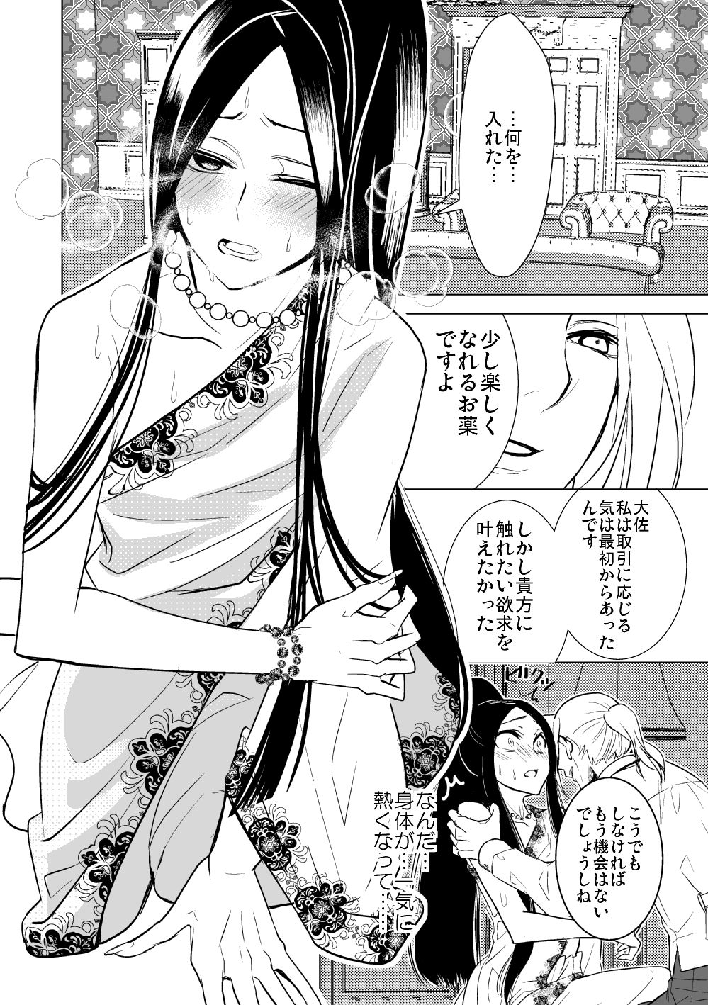 [HELLCircus (Hone Karuta)] Idenshi Level de Sonzai Suru (PSYCHO-PASS‎) [Digital] page 11 full