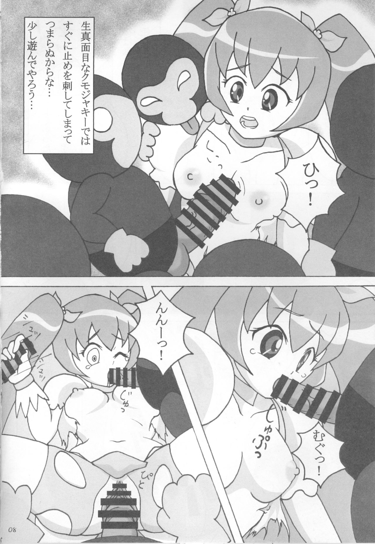 (C79) [20R0 (Various)] Sange Ichirin (HeartCatch Precure!) page 7 full