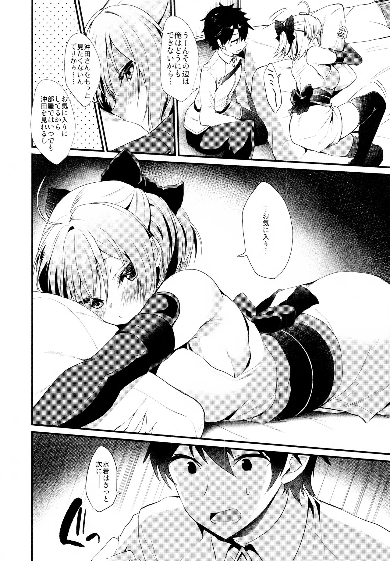 (C95) [Yamo7 (Ayuma Sayu)] Torokeru Ichaicha Okita-san (Fate/Grand Order) page 4 full