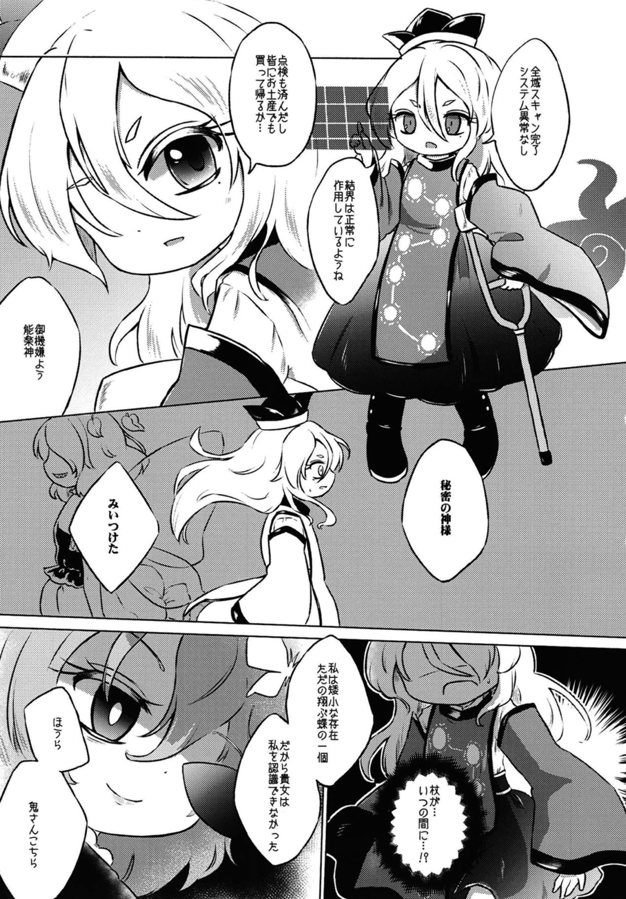 [MILKPOP (Rekisitaihoonoji)] Addicted Butterfly (Touhou Project) page 2 full