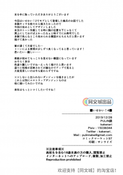 [PULIN Nabe (kakenari)] Isekai! 4 | 異世界! 4 [Chinese] [Digital] - page 33