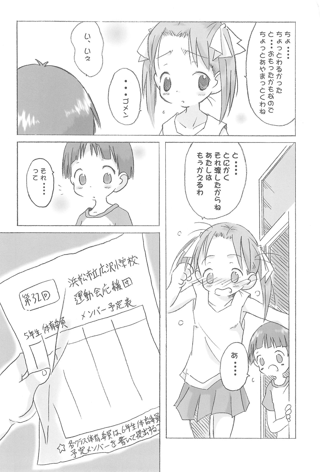 (C68) [DADDYMULK (CORE)] Kawaii wa Jougi (Ichigo Mashimaro) page 6 full