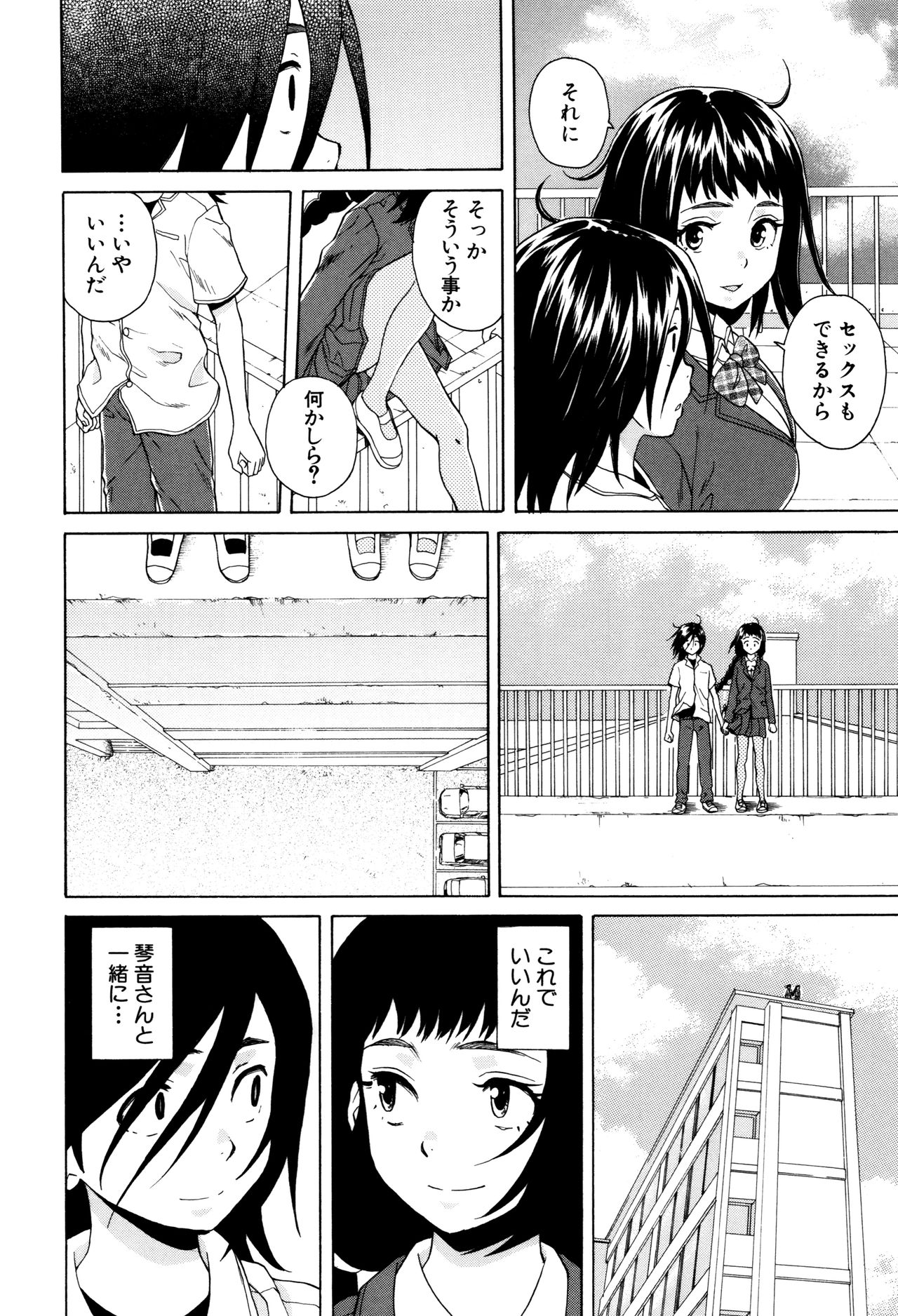 [Fuuga] Ane no Himitsu To Boku no Jisatsu page 156 full