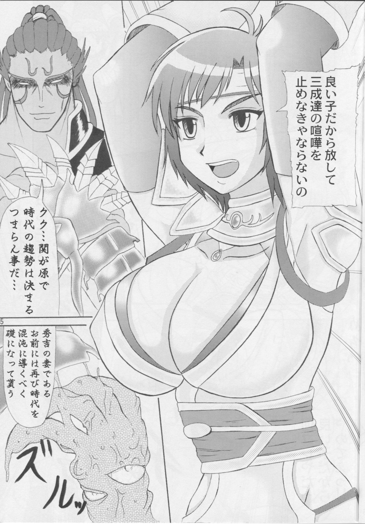 [Kyoten Heichou (Iwai Takeshi)] Nenebote (Samurai Warriors) page 4 full