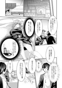 [Amekawa Sioko] Oku... Mechakucha ni Tsuite ageru ne Uraaka Joshi, AV Danyuu ni Hamerareru! (1) - page 9