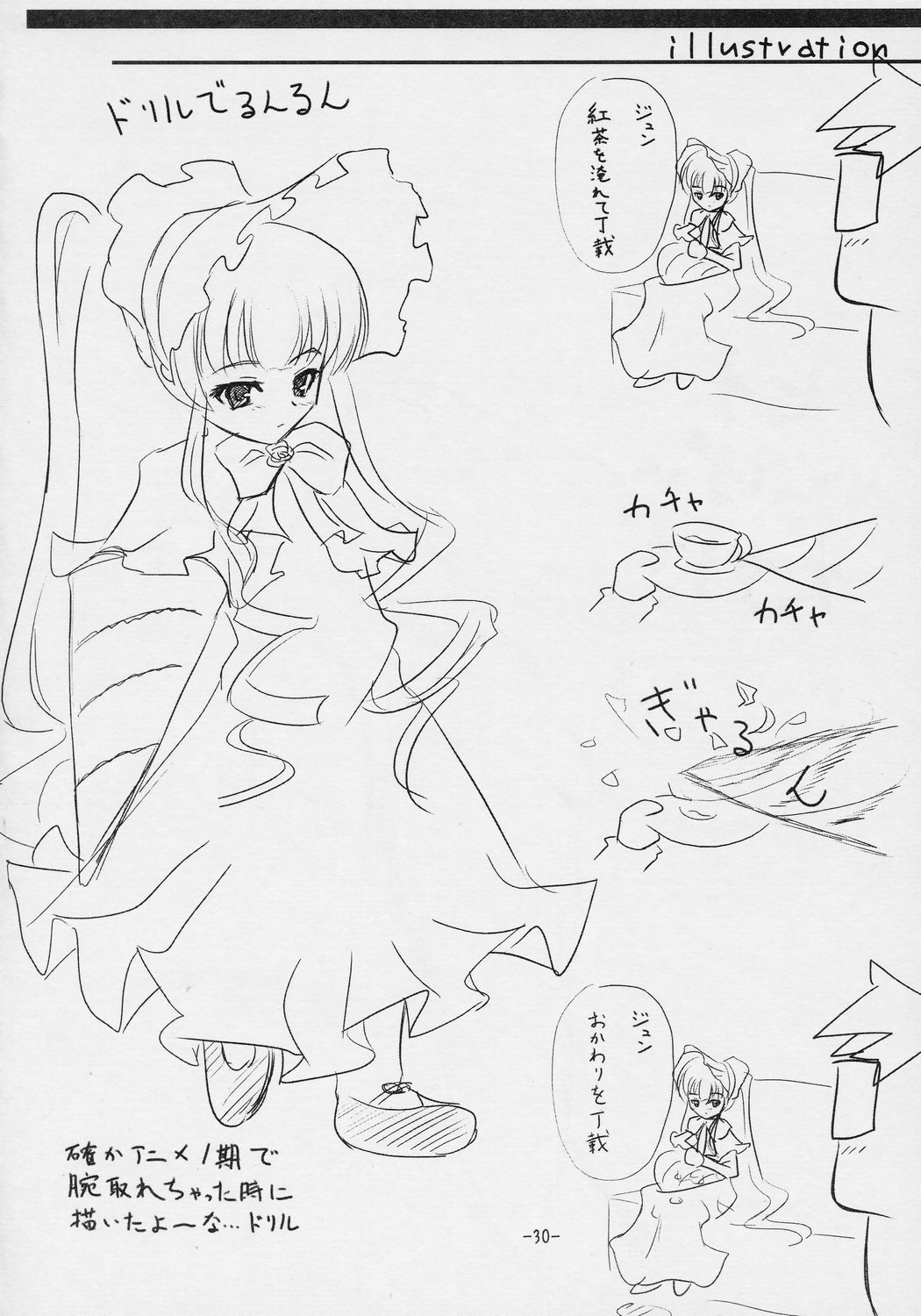 (C69) [Stray Rabbit (Katsuragi Niya)] SILVERSMITH (Rozen Maiden) page 29 full