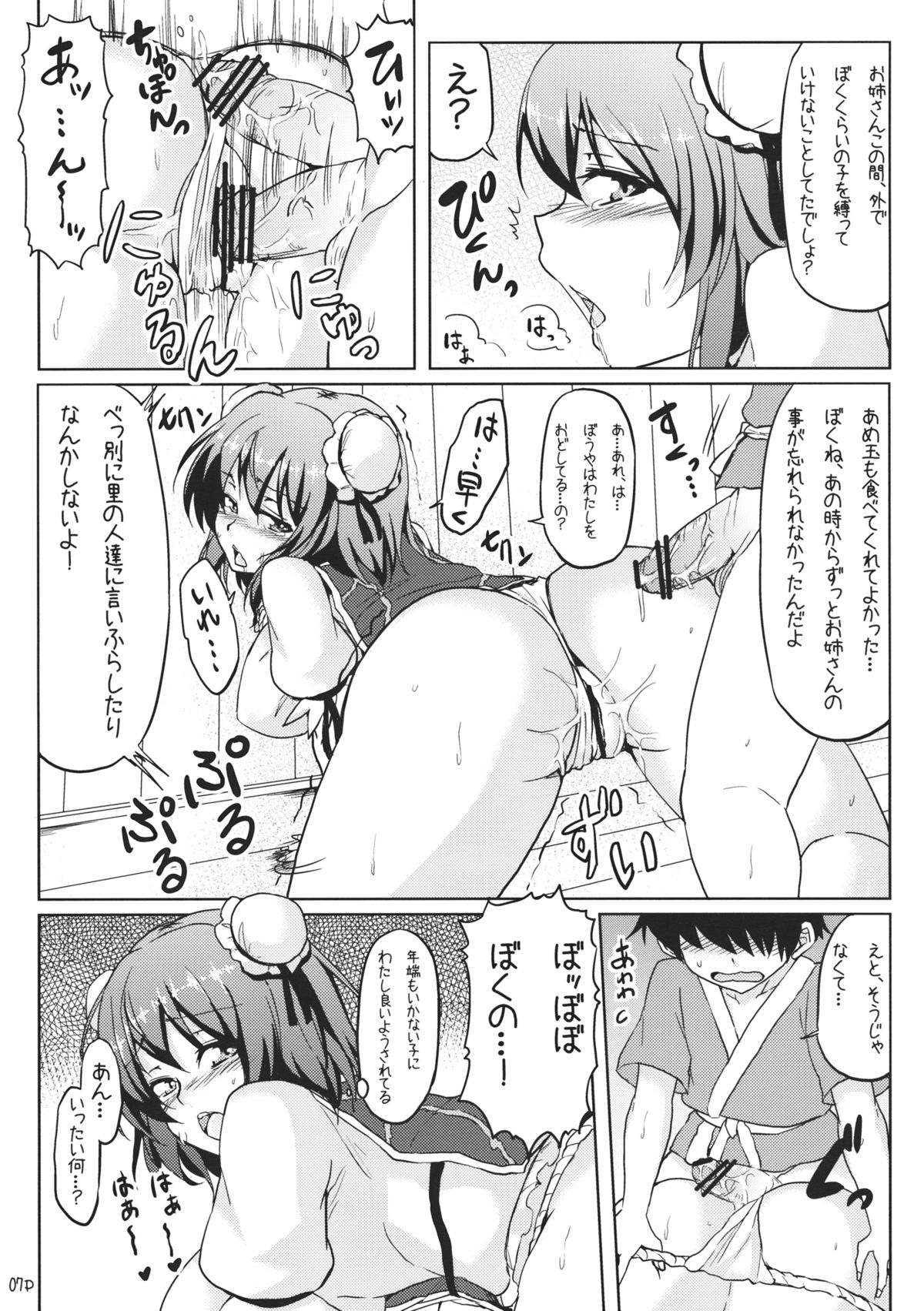 (Kouroumu 7) [Arysuivery, Chiyohan (Ayakase Riberi, Chiyoko)] Kasen ni Medizin (Touhou Project) page 6 full
