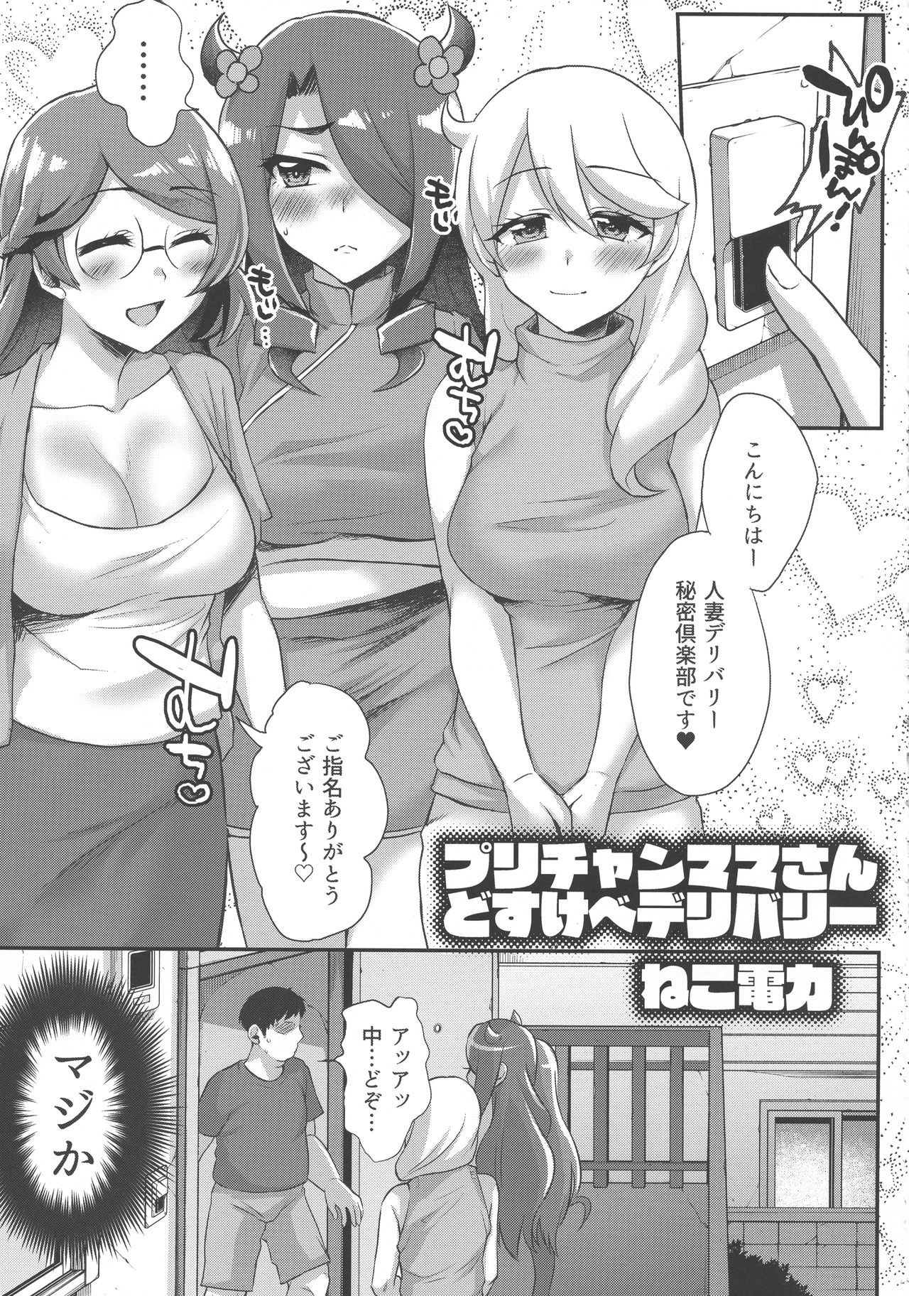 (C96) [Gomaneko Brief (Various)] Pri-chan Mama-san Dosukebe Goudou (Kiratto Pri Chan) page 52 full