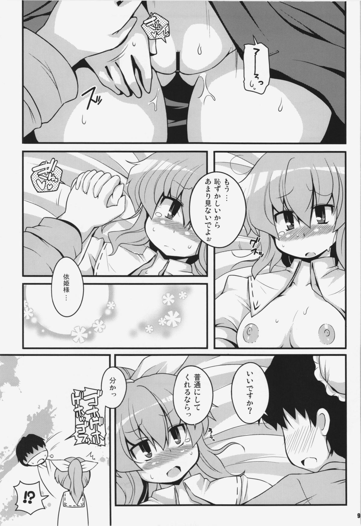 (C81) [Watosato (Sugiura Sen)] Ketsu darake Touhou Soushuuhen + (Touhou Project) page 95 full