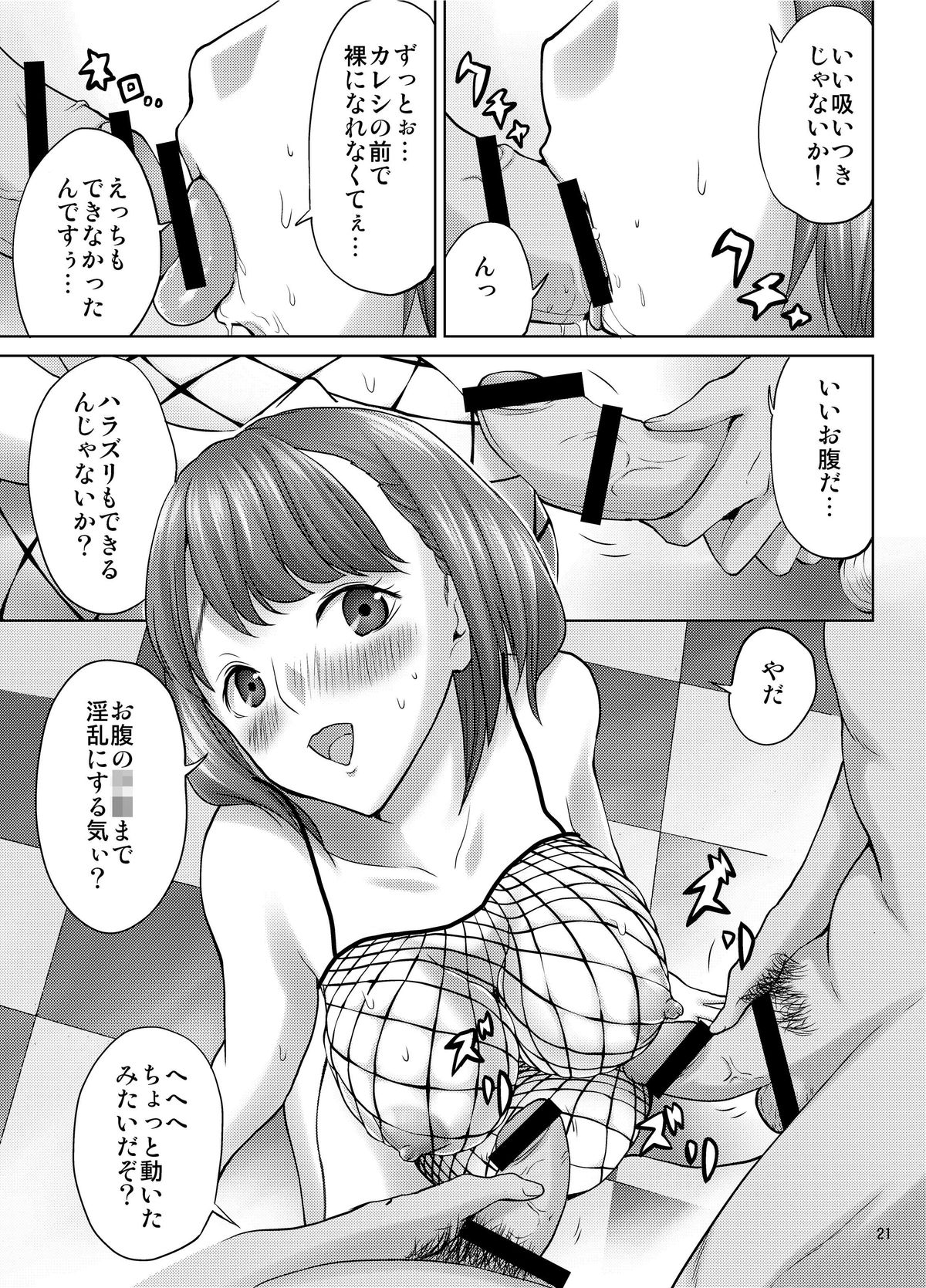 [MISAKIX MEGAMIX (Misakitou)] LOVEPREG 3 (Love Plus) [Digital] page 21 full