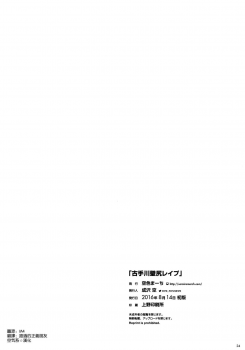 (C90) [Sorairo March (Narusawa Sora)] Kotegawa Kabejiri Rape (To LOVE-Ru) [Chinese] [空気系☆漢化] - page 22