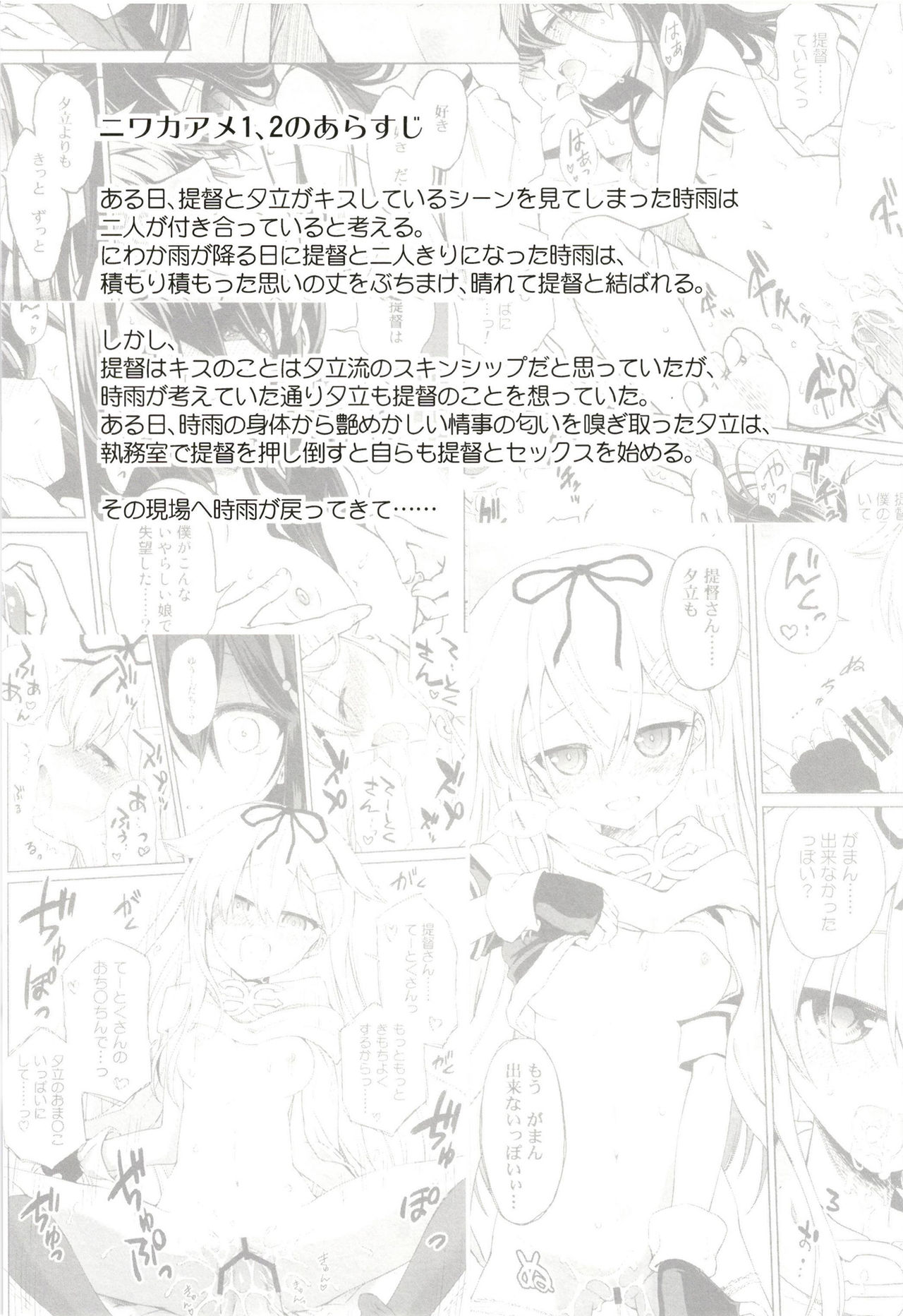 (Houraigekisen! Yo-i! 35Senme) [Asatsuki Dou (Ugatsu Matsuki)] Niwakaame 3 (Kantai Collection -KanColle-) page 3 full