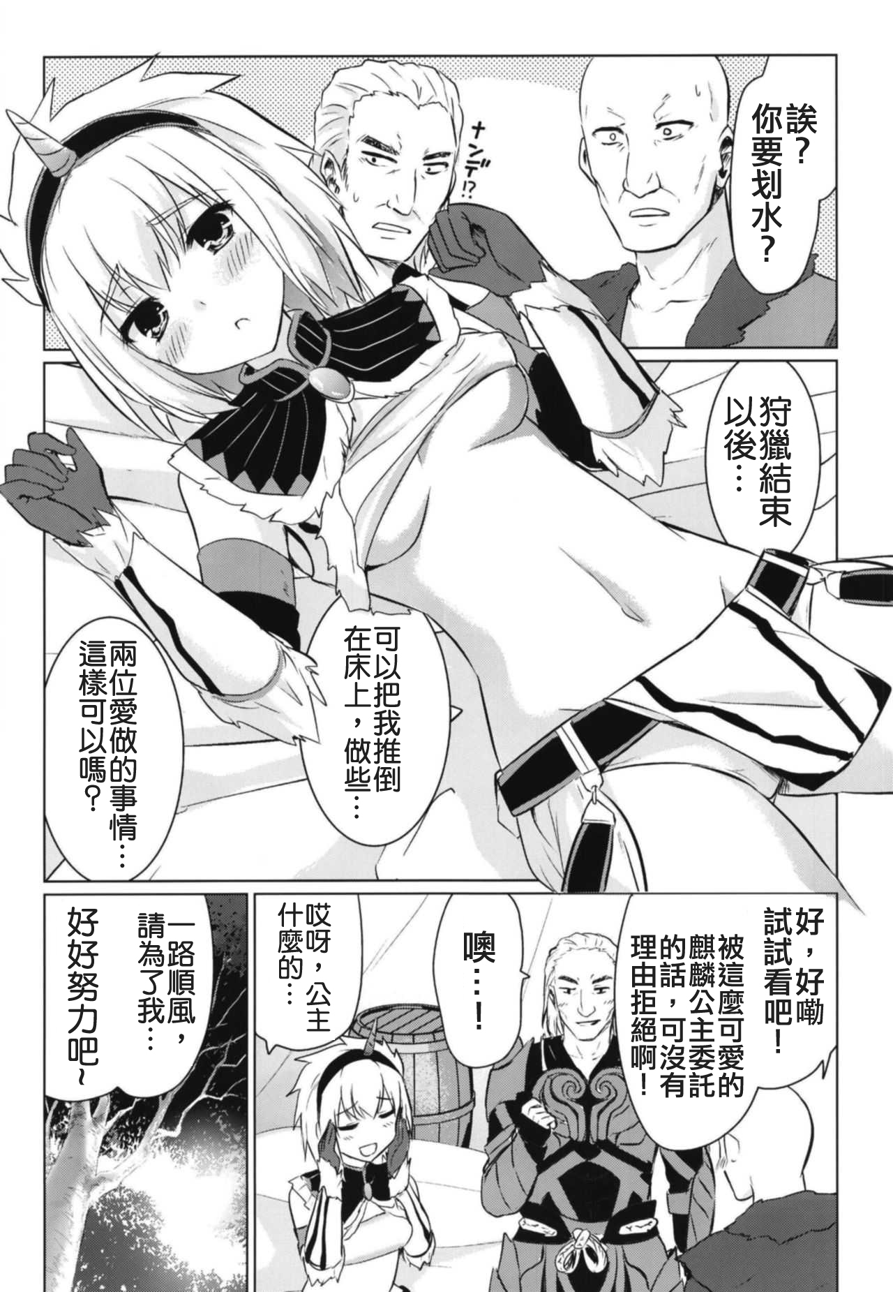 [Eagleheart (Kuon Makoto)] Kirin Hime (Monster Hunter) [Chinese] [上野联邦汉化组] page 8 full