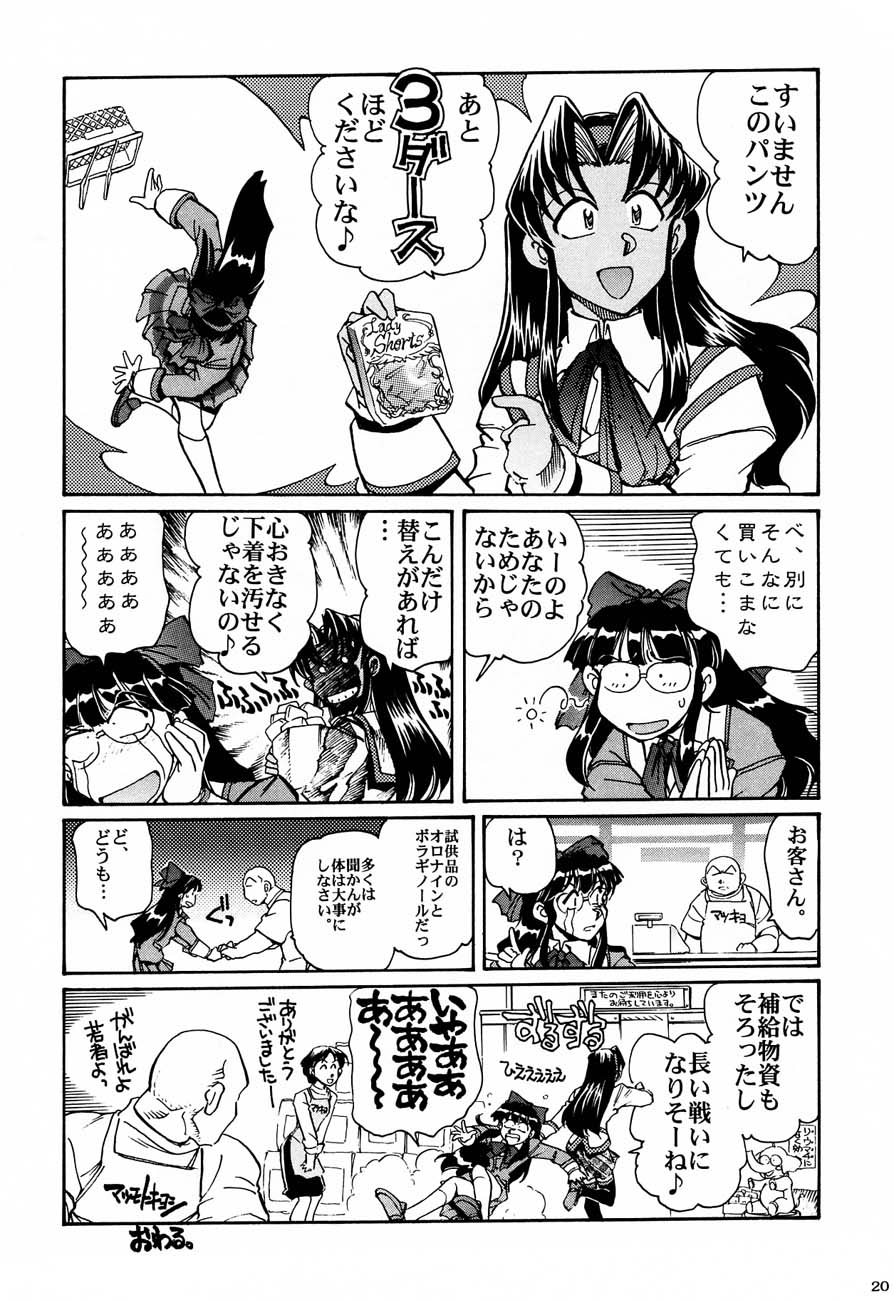 (SC12) [Kacchuu Musume) (Various)] Shiritsu Sangendou Gakuen Koubaibu 4 Gou page 19 full