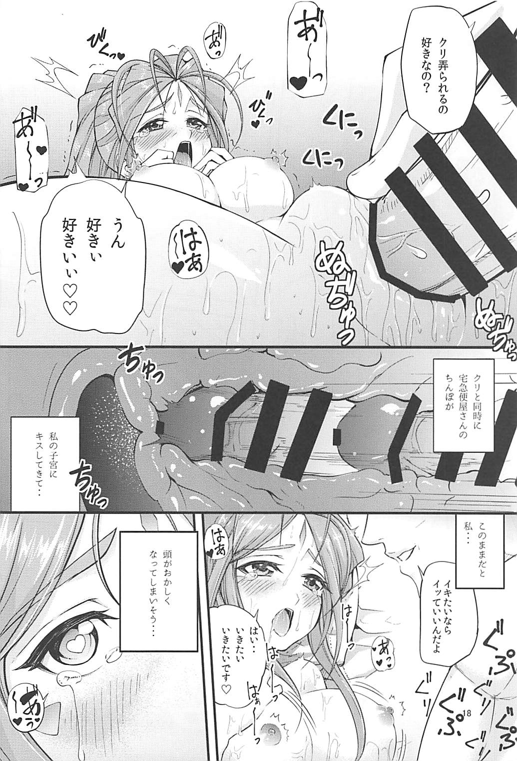 (COMIC1☆13) [RPG Company 2 (chiYOMI)] Verdandi no Ikenai Himitsu (Ah! My Goddess) page 17 full