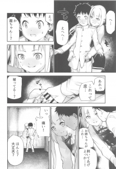 (C94) [kitsunenotera (bouko)] Kasumi Onee-chan to Kodomo Kuzu (Kantai Collection -KanColle-) - page 9