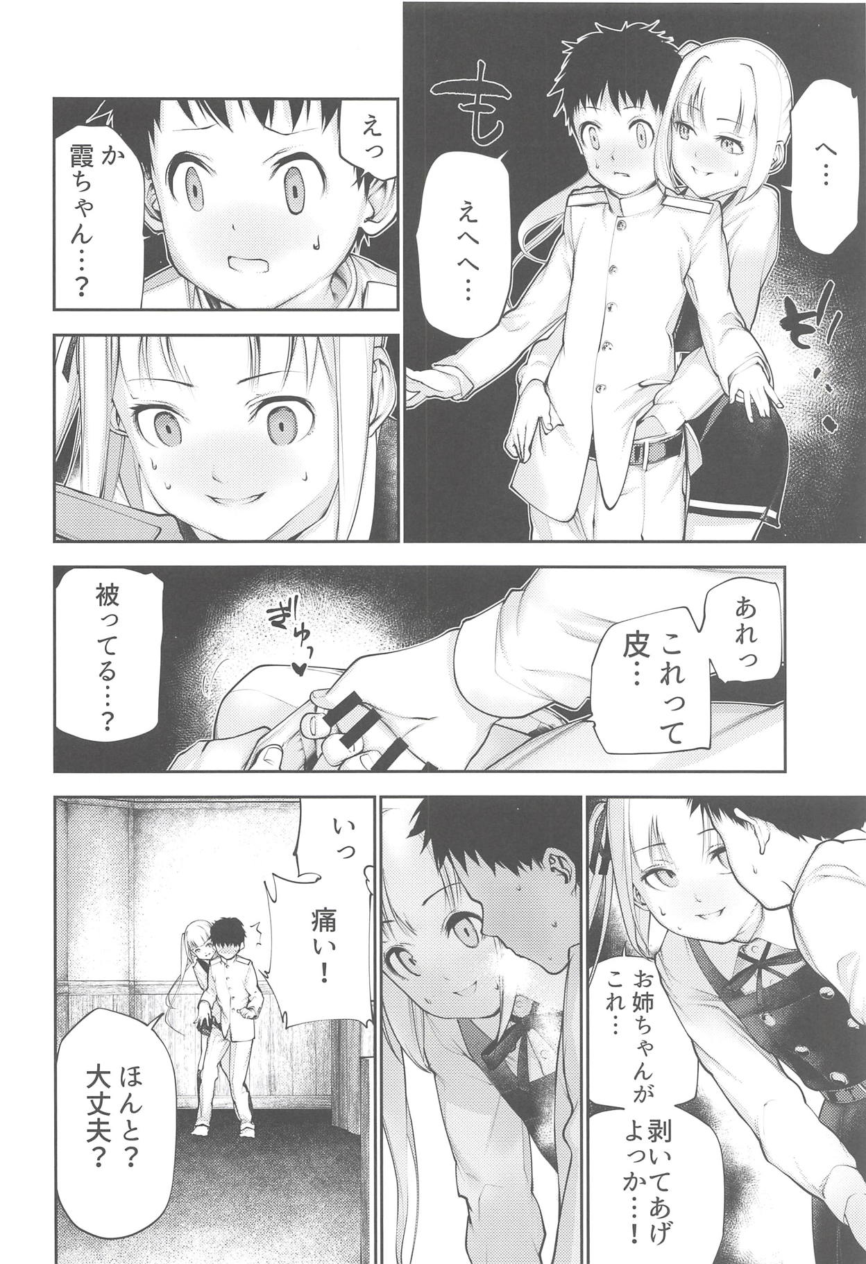 (C94) [kitsunenotera (bouko)] Kasumi Onee-chan to Kodomo Kuzu (Kantai Collection -KanColle-) page 9 full