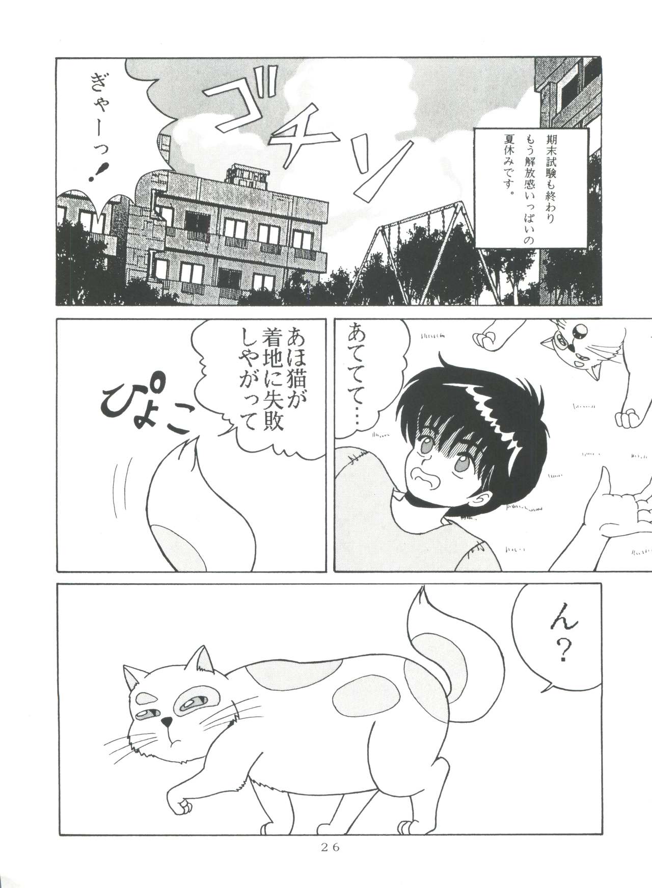 [Group NEKO (WOODY)] ORANGE CRUSH K-I-M-A-G-U-R-E Subcharacter EDITION (Kimagure Orange Road) page 26 full