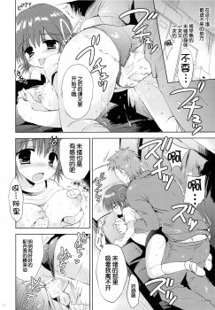(SC64) [Korisuya (Korisu)] Itoko Mio Hajimete no... [Chinese] [脸肿汉化组] - page 30