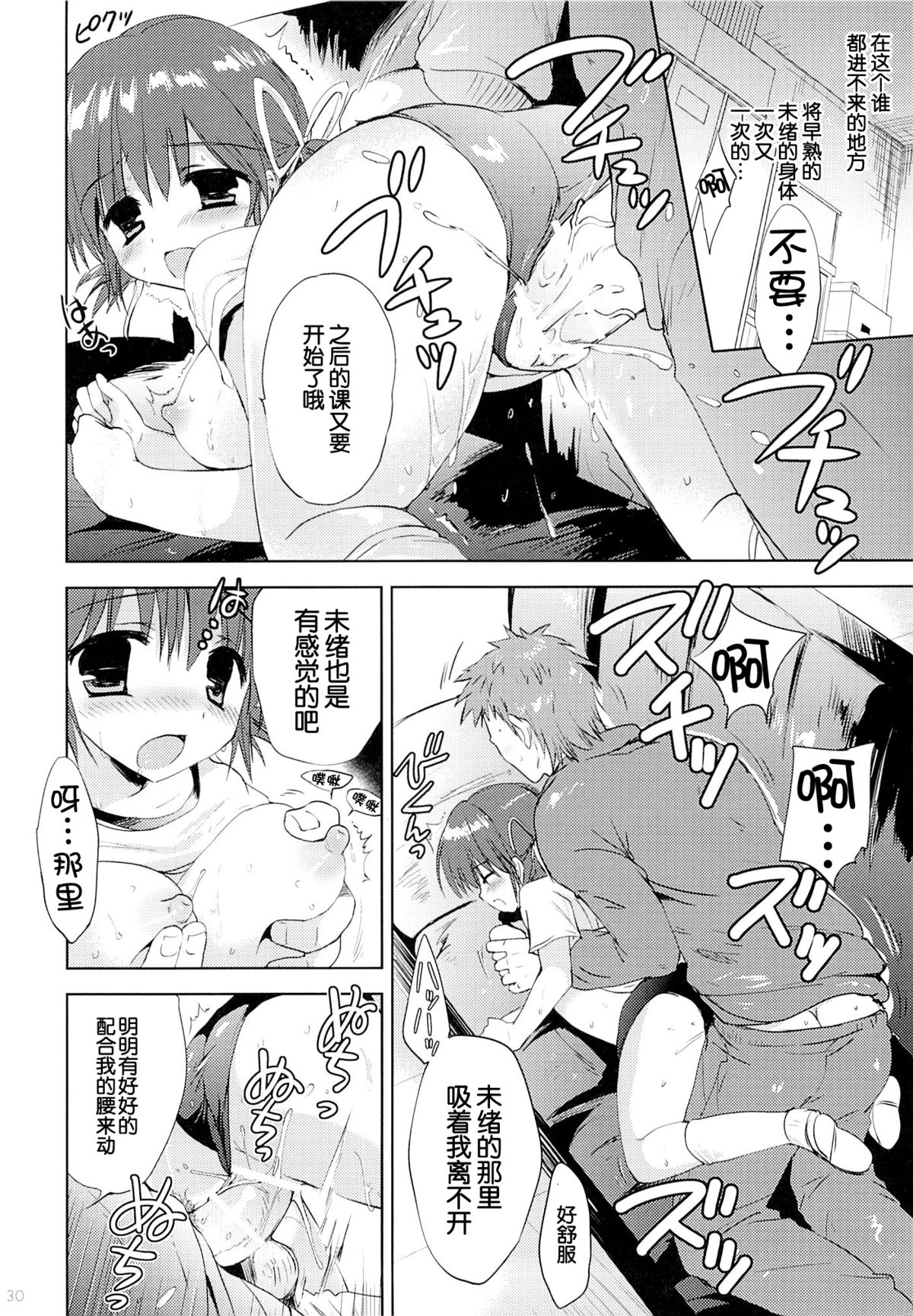 (SC64) [Korisuya (Korisu)] Itoko Mio Hajimete no... [Chinese] [脸肿汉化组] page 30 full